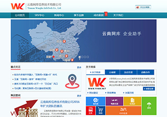 云南網庫信息技術有限公司