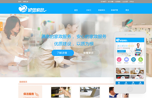 誠(chéng)信家政