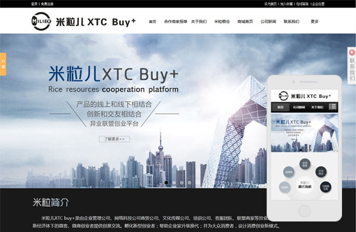米粒科技- 米粒兒XTC Buy+