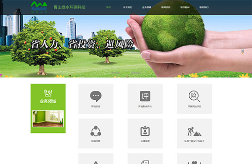 廈門青山綠水環?？萍? style=