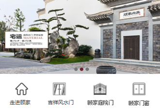 顧家門業-微官網